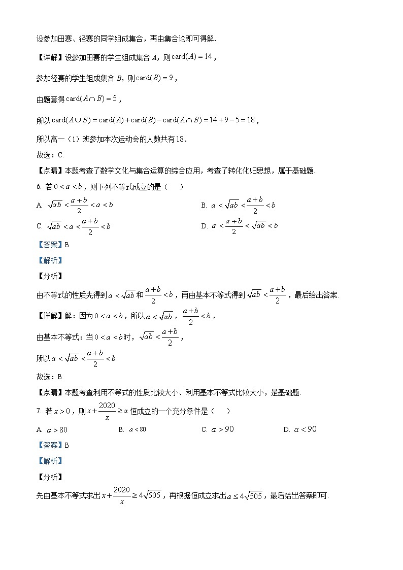 江苏省南京市中华中学2020-2021学年高一上学期10月月考数学试题03