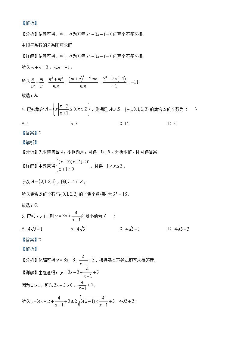 精品解析：江苏省南京外国语学校2021-2022学年高一上学期10月月考数学试题（解析版）第2页