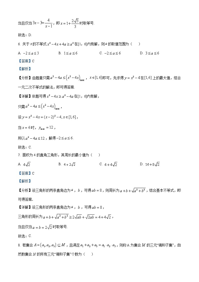 精品解析：江苏省南京外国语学校2021-2022学年高一上学期10月月考数学试题（解析版）第3页