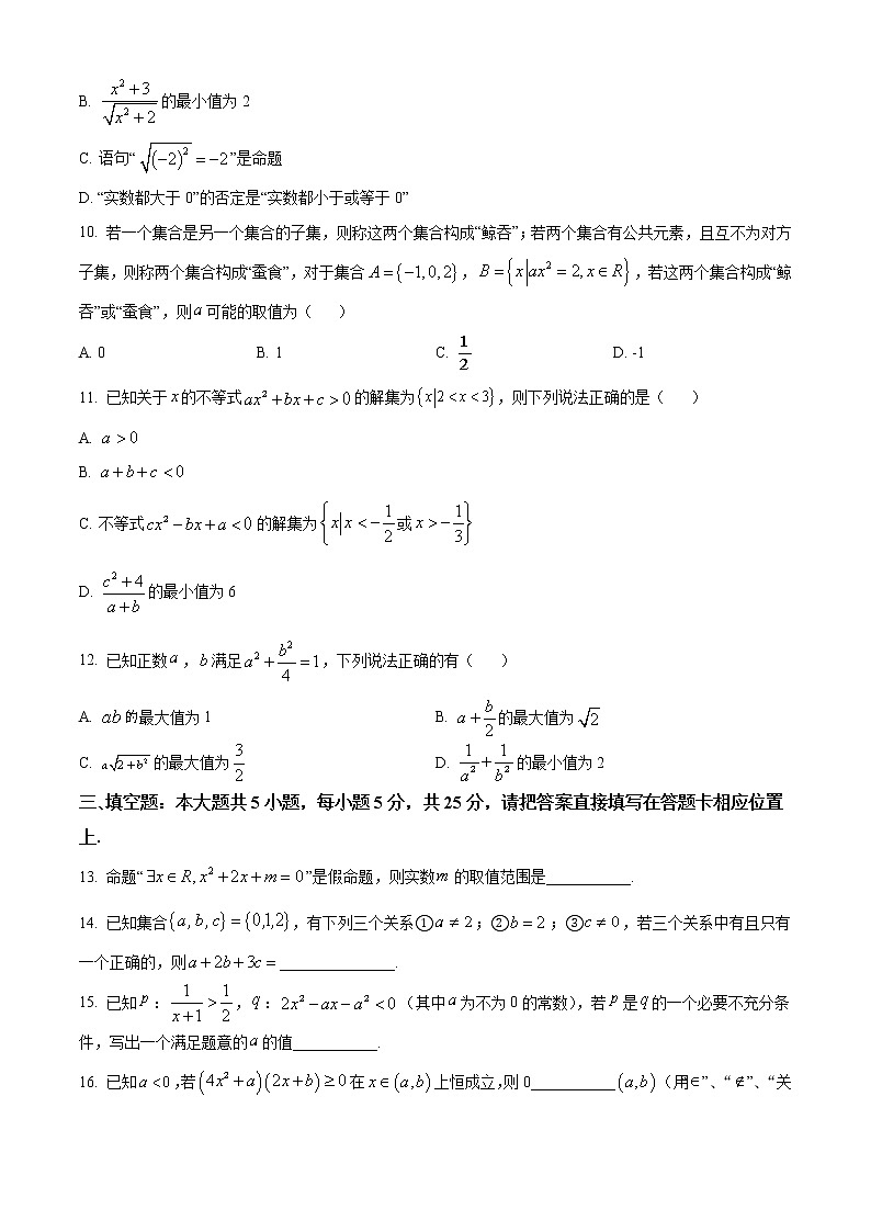精品解析：江苏省南京外国语学校2021-2022学年高一上学期10月月考数学试题（原卷版）第2页