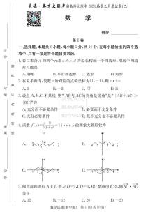2022湖南师大附中高三数学上学期第二次月考数学试卷及参考答案