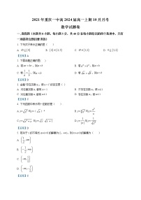 重庆市第一中学2021-2022学年高一上学期10月月考数学试题
