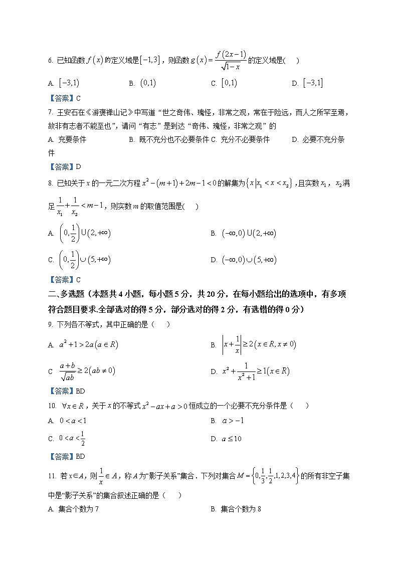 重庆市第一中学2021-2022学年高一上学期10月月考数学试题第2页