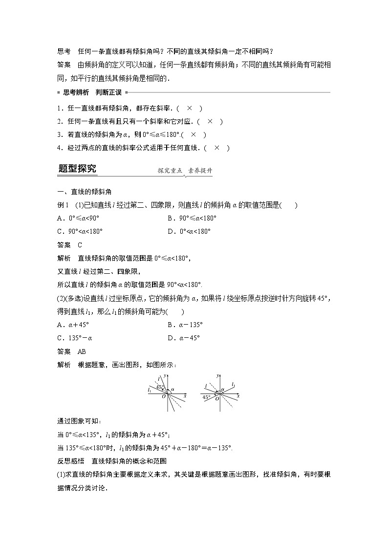 高中数学选择性必修一  第2章第一节 倾斜角与斜率教学设计第2页