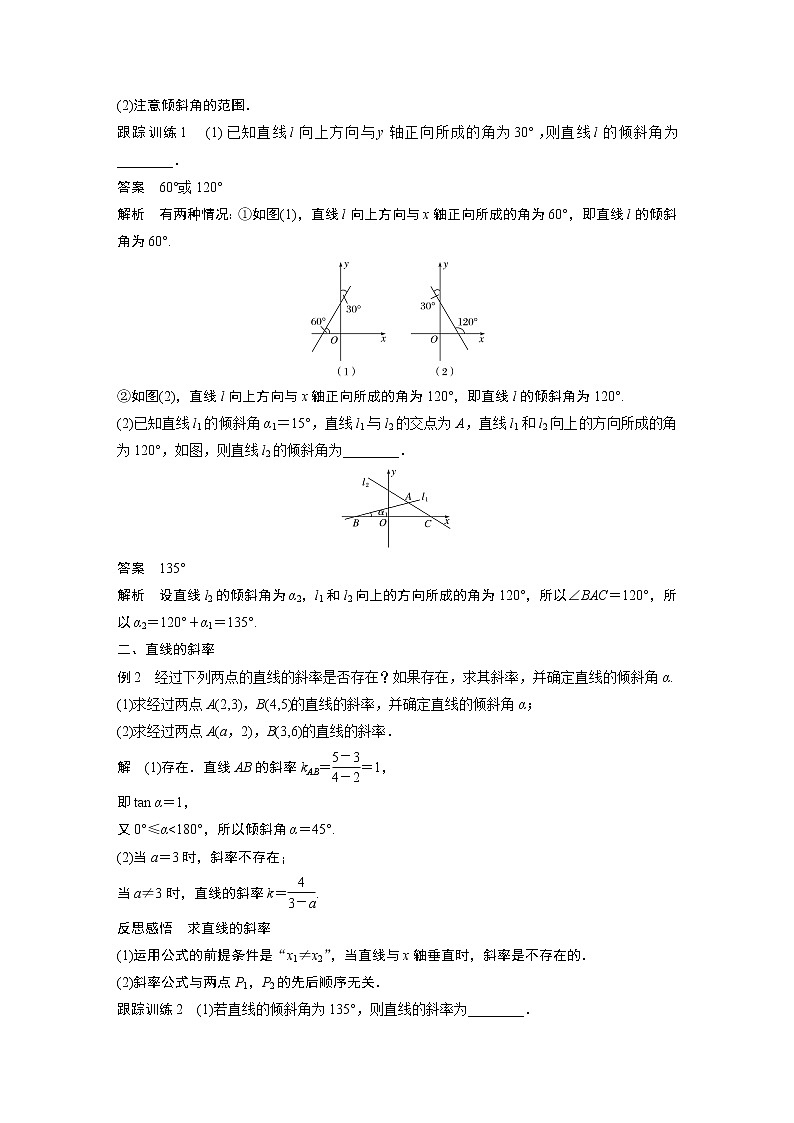 高中数学选择性必修一  第2章第一节 倾斜角与斜率教学设计第3页