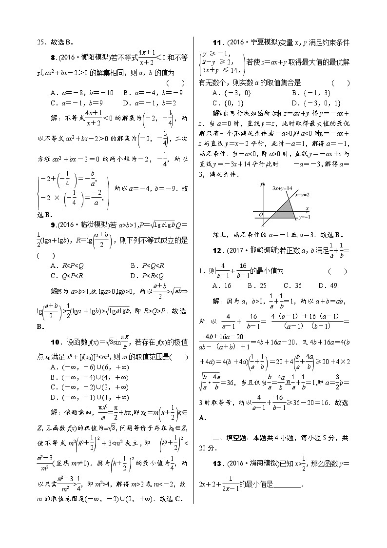 高考数学(理数)一轮复习07《不等式》单元测试 (含详解)第2页