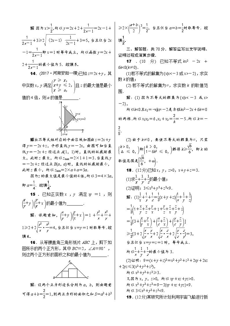 高考数学(理数)一轮复习07《不等式》单元测试 (含详解)第3页