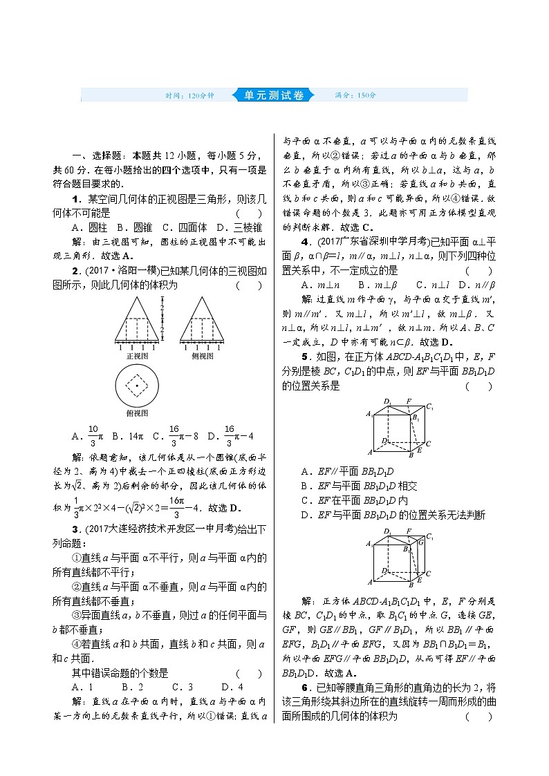 高考数学(理数)一轮复习08《立体几何》单元测试 (含详解)第1页