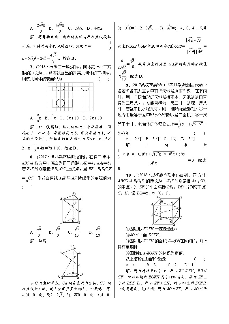 高考数学(理数)一轮复习08《立体几何》单元测试 (含详解)第2页