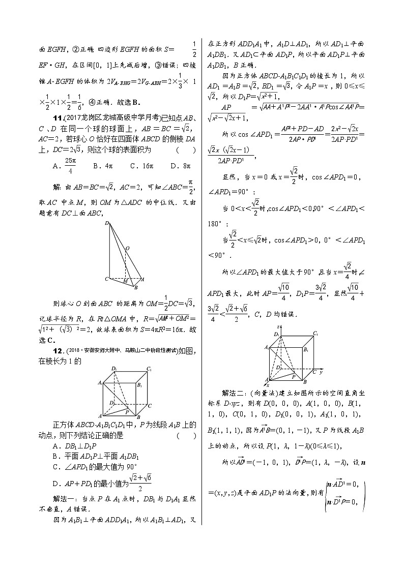 高考数学(理数)一轮复习08《立体几何》单元测试 (含详解)第3页