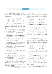 高考数学(理数)一轮复习09《平面解析几何》单元测试 (含详解)