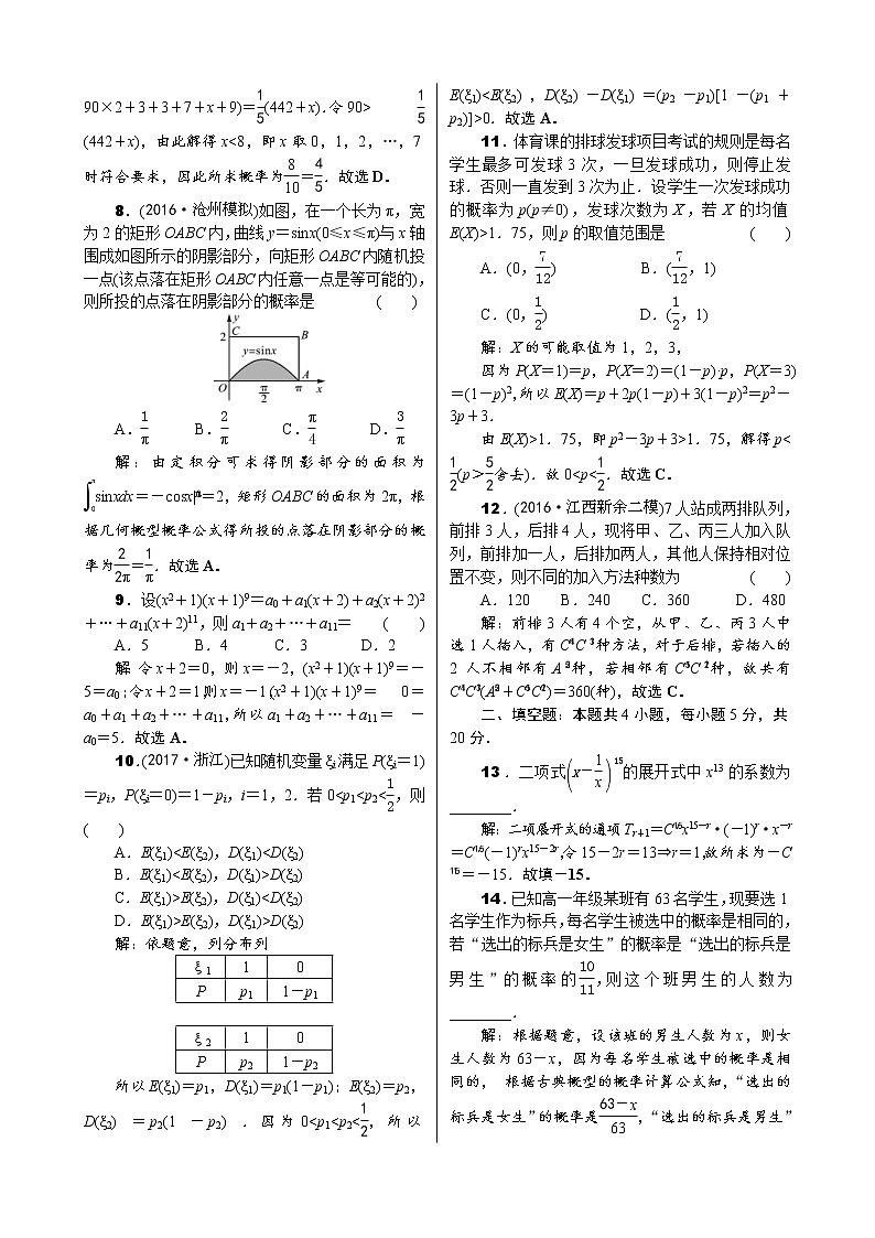 高考数学(理数)一轮复习10《计数原理、概率、随机变量及其分布》单元测试 (含详解)第2页