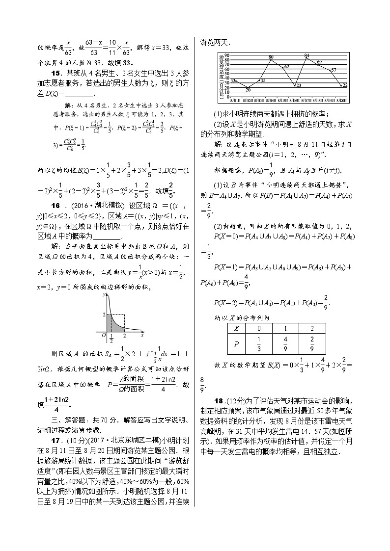 高考数学(理数)一轮复习10《计数原理、概率、随机变量及其分布》单元测试 (含详解)第3页