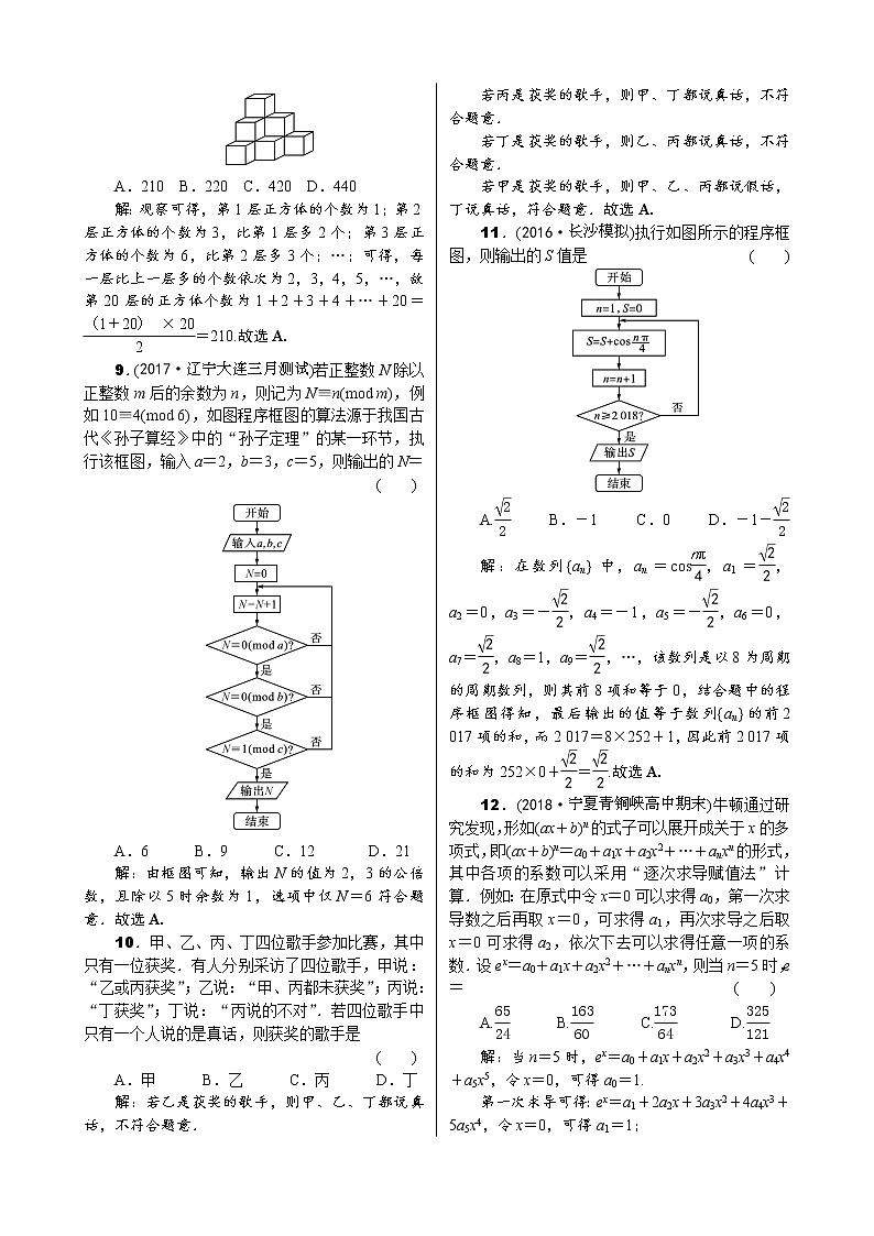 高考数学(理数)一轮复习12《算法初步、推理与证明》单元测试 (含详解)第2页