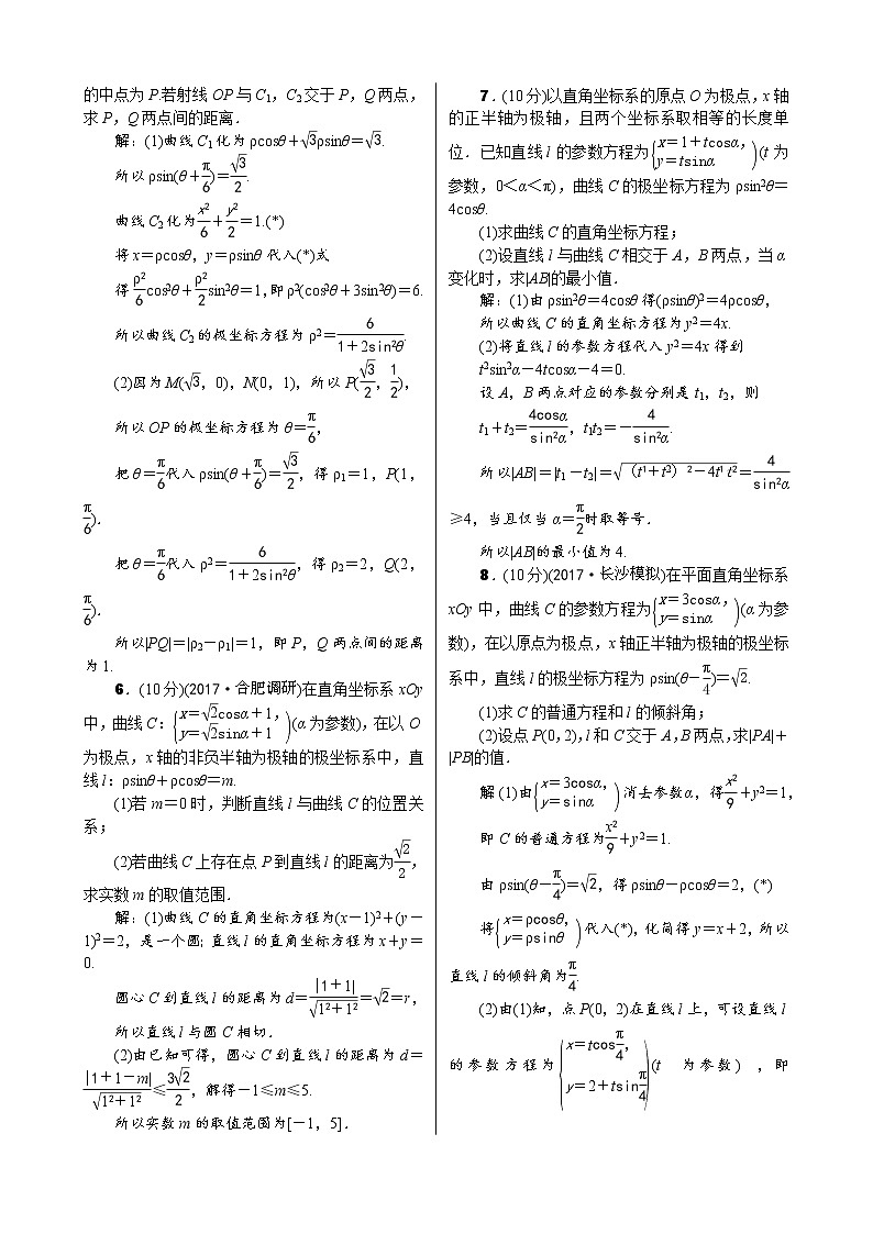 高考数学(理数)一轮复习13《参数方程与极坐标、不等式选讲》单元测试 (含详解)第2页