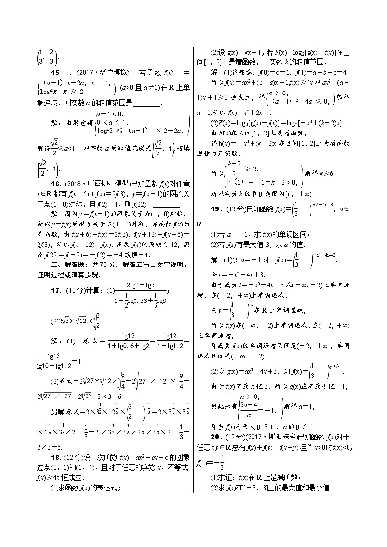 高考数学(理数)一轮复习02《函数的概念、基本初等函数》单元测试 (含详解)第3页