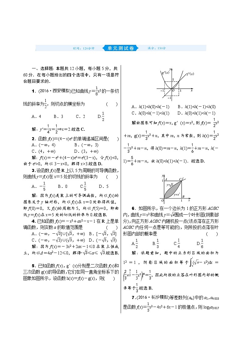 高考数学(理数)一轮复习03《导数及其应用》单元测试 (含详解)第1页