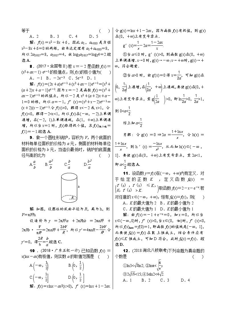 高考数学(理数)一轮复习03《导数及其应用》单元测试 (含详解)第2页
