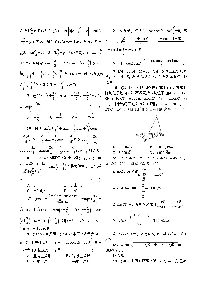 高考数学(理数)一轮复习04《三角函数》单元测试 (含详解)第2页