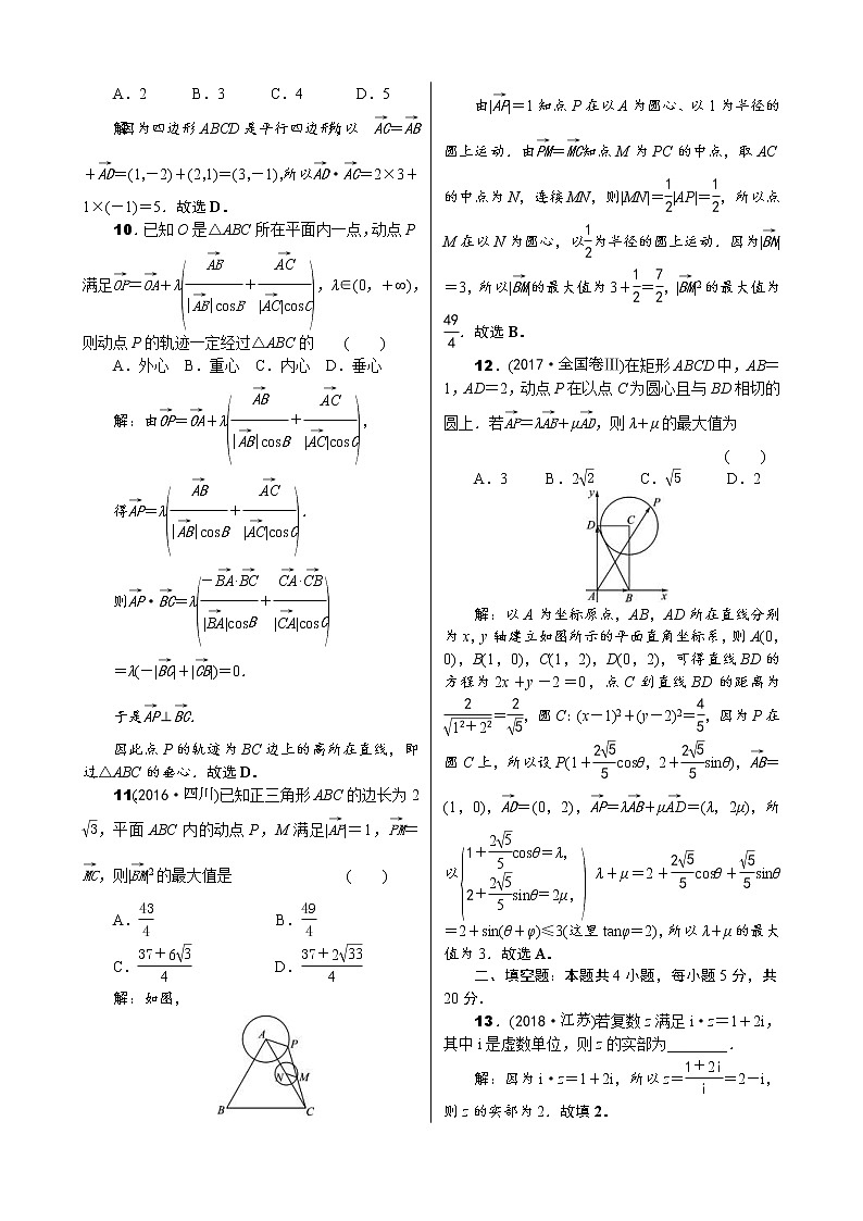 高考数学(理数)一轮复习05《平面向量与复数》单元测试 (含详解)第2页