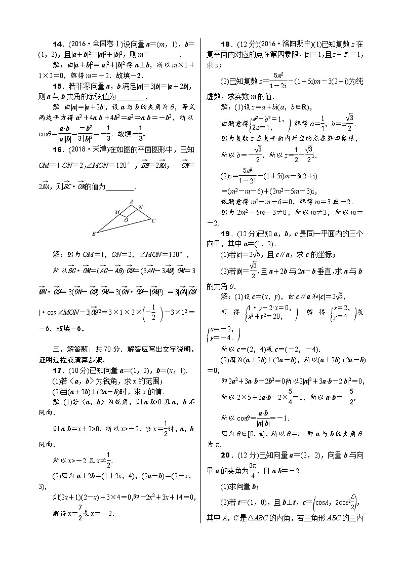 高考数学(理数)一轮复习05《平面向量与复数》单元测试 (含详解)第3页