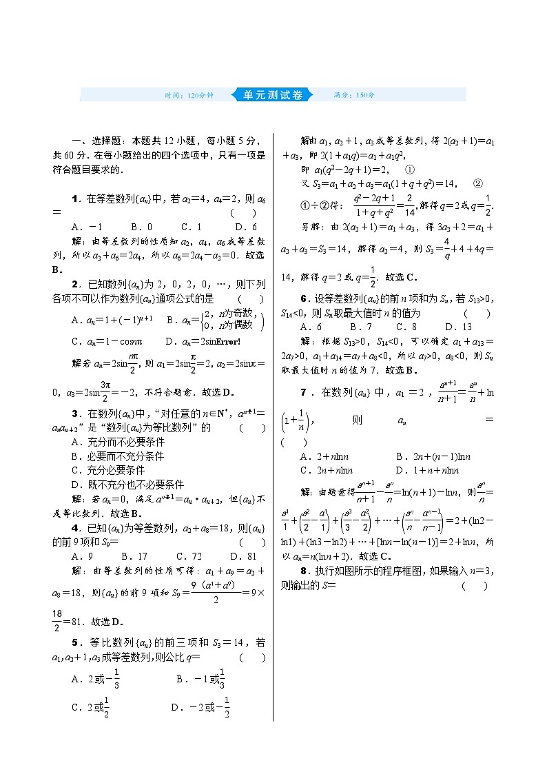 高考数学(理数)一轮复习06《数列》单元测试 (含详解)第1页