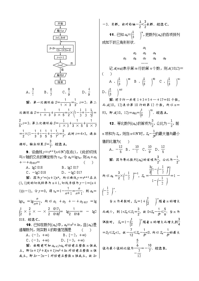 高考数学(理数)一轮复习06《数列》单元测试 (含详解)第2页
