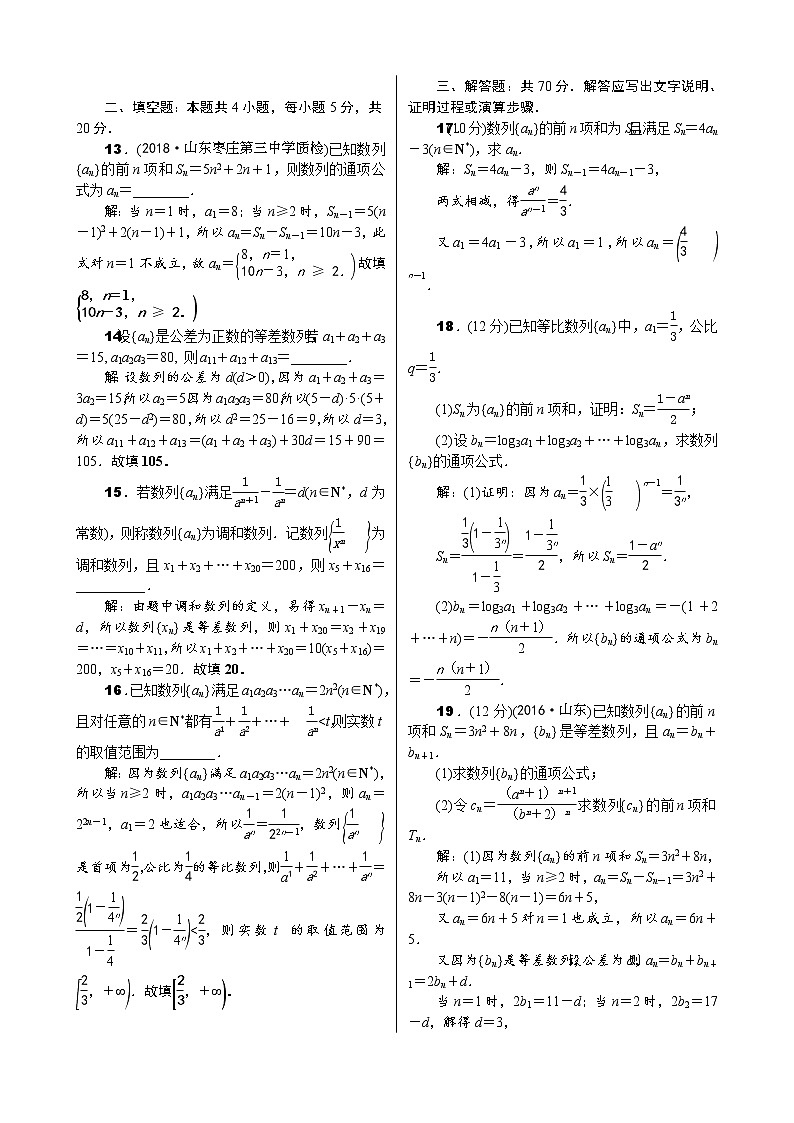高考数学(理数)一轮复习06《数列》单元测试 (含详解)第3页