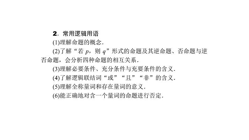 高考数学(理数)一轮复习1.1《集合及其运算》课件(含详解)02