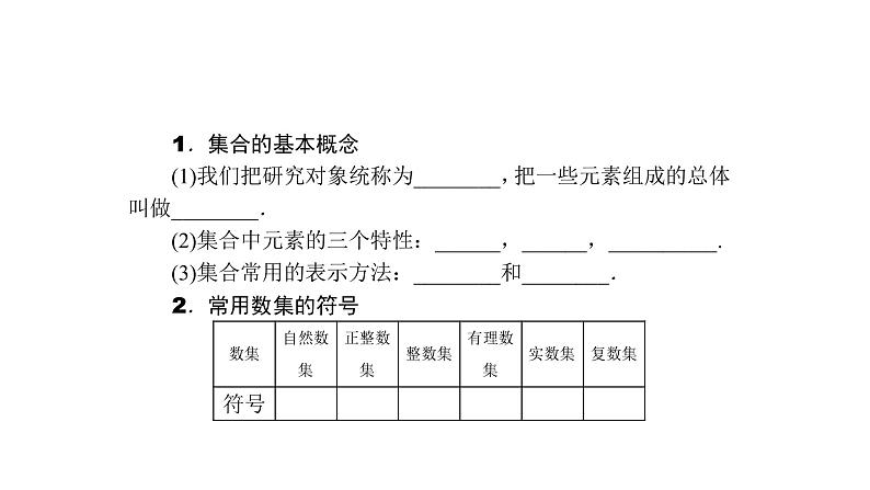 高考数学(理数)一轮复习1.1《集合及其运算》课件(含详解)04