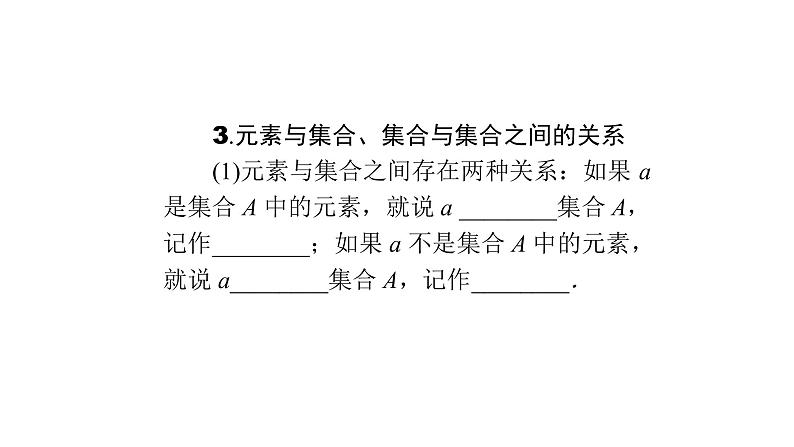 高考数学(理数)一轮复习1.1《集合及其运算》课件(含详解)05