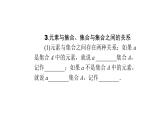 高考数学(理数)一轮复习1.1《集合及其运算》课件(含详解)