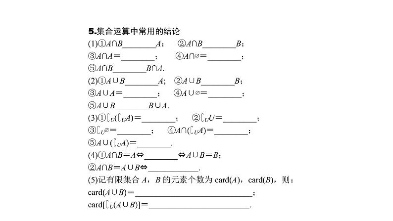 高考数学(理数)一轮复习1.1《集合及其运算》课件(含详解)08