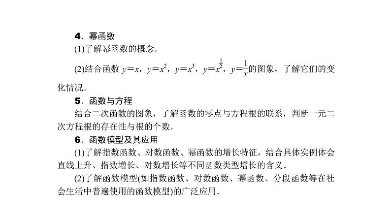 高考数学(理数)一轮复习2.1《函数及其表示》课件(含详解)04
