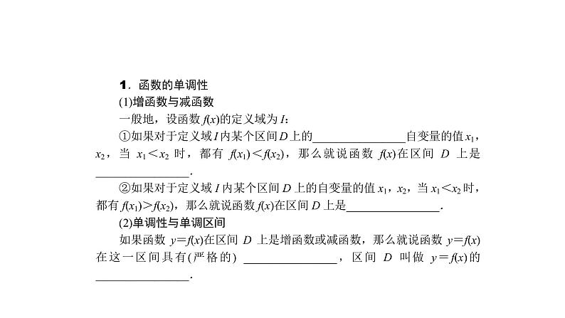 高考数学(理数)一轮复习2.2《函数的单调性与最大(小)值》课件(含详解)02