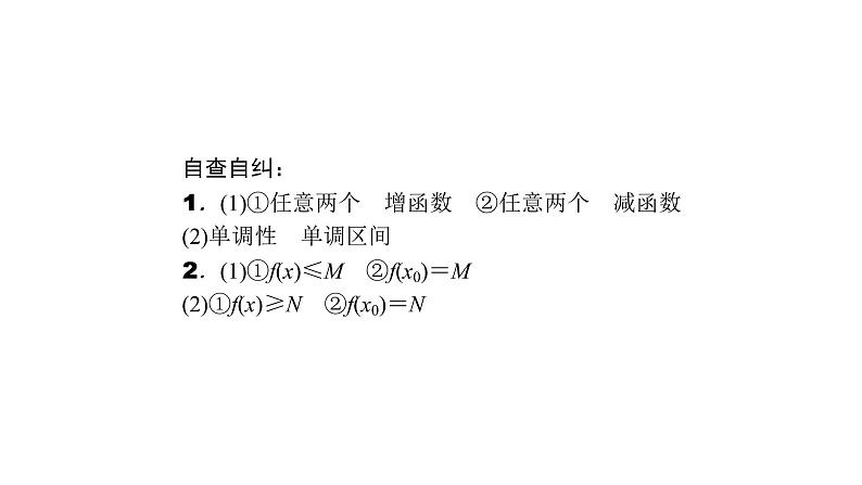 高考数学(理数)一轮复习2.2《函数的单调性与最大(小)值》课件(含详解)04