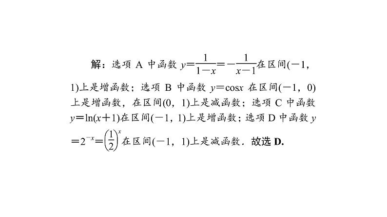 高考数学(理数)一轮复习2.2《函数的单调性与最大(小)值》课件(含详解)06