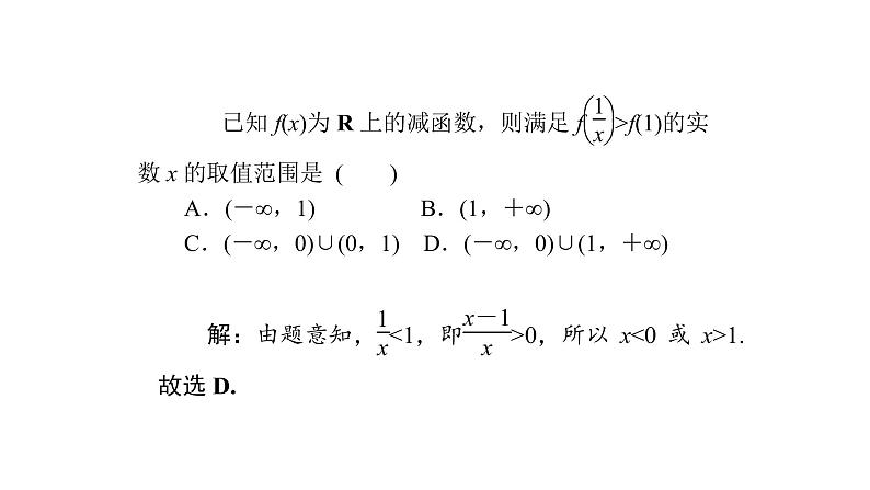 高考数学(理数)一轮复习2.2《函数的单调性与最大(小)值》课件(含详解)08