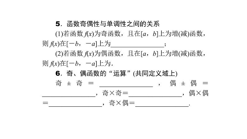 高考数学(理数)一轮复习2.3《函数的奇偶性与周期性》课件(含详解)04