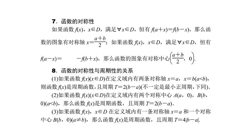 高考数学(理数)一轮复习2.3《函数的奇偶性与周期性》课件(含详解)05