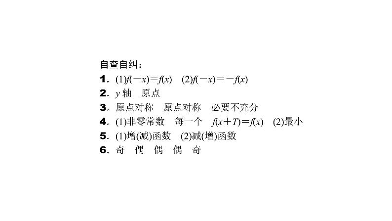 高考数学(理数)一轮复习2.3《函数的奇偶性与周期性》课件(含详解)06
