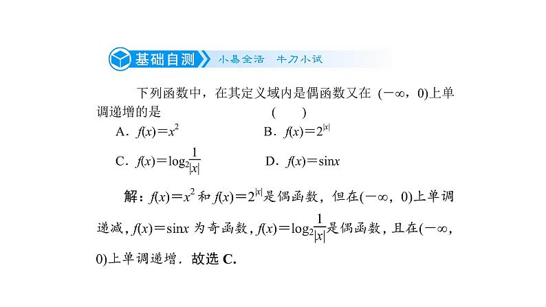 高考数学(理数)一轮复习2.3《函数的奇偶性与周期性》课件(含详解)07