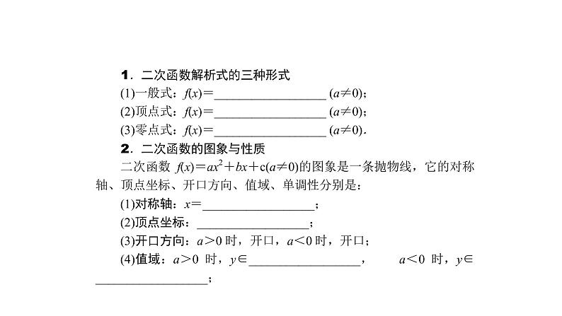 高考数学(理数)一轮复习2.4《二次函数与幂函数》课件(含详解)02