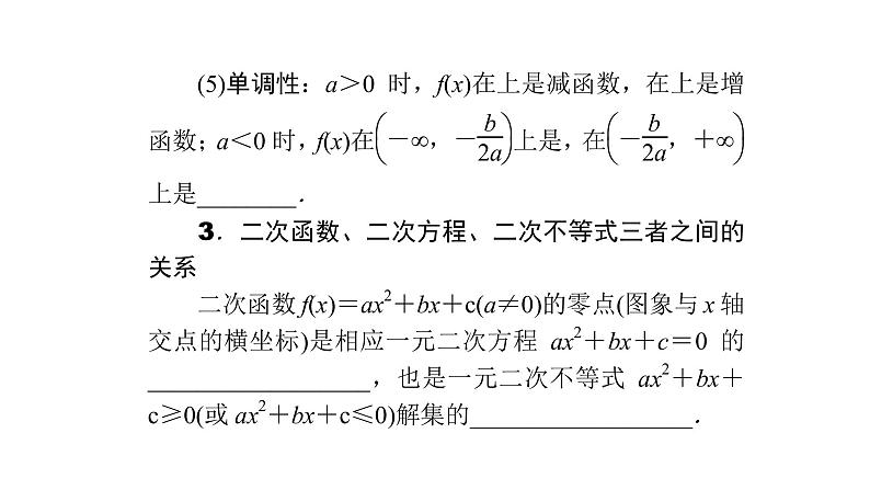 高考数学(理数)一轮复习2.4《二次函数与幂函数》课件(含详解)03