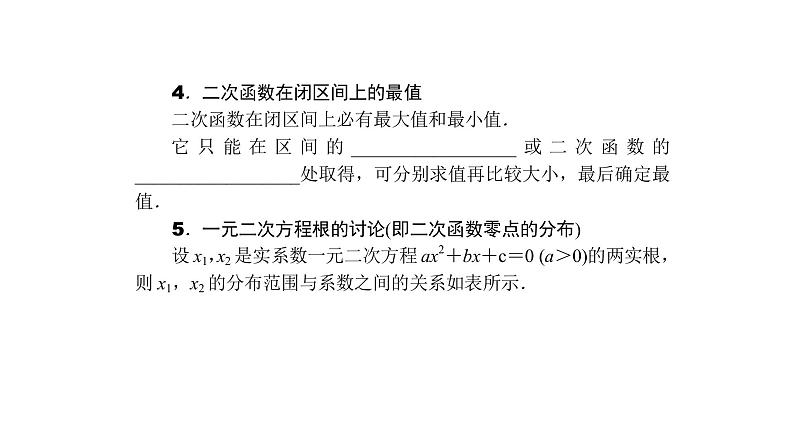 高考数学(理数)一轮复习2.4《二次函数与幂函数》课件(含详解)04