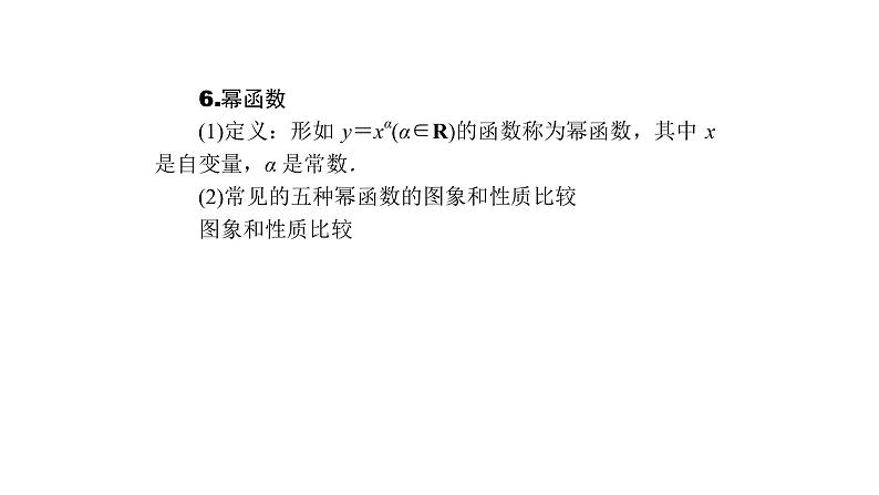 高考数学(理数)一轮复习2.4《二次函数与幂函数》课件(含详解)08