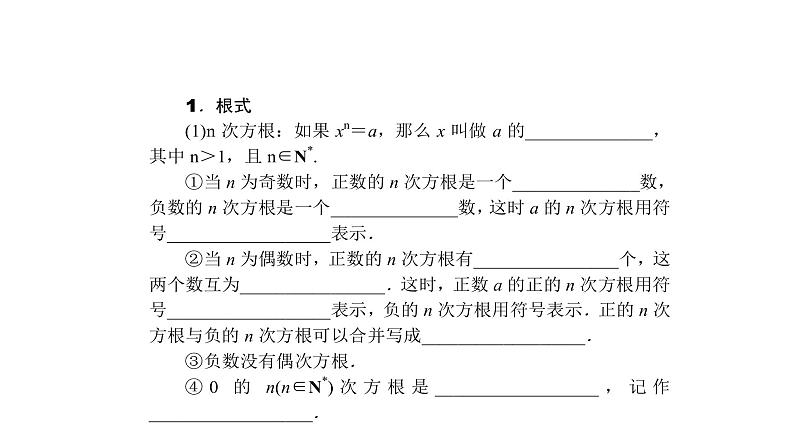 高考数学(理数)一轮复习2.5《指数函数》课件(含详解)第2页