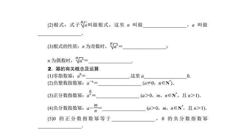 高考数学(理数)一轮复习2.5《指数函数》课件(含详解)第3页
