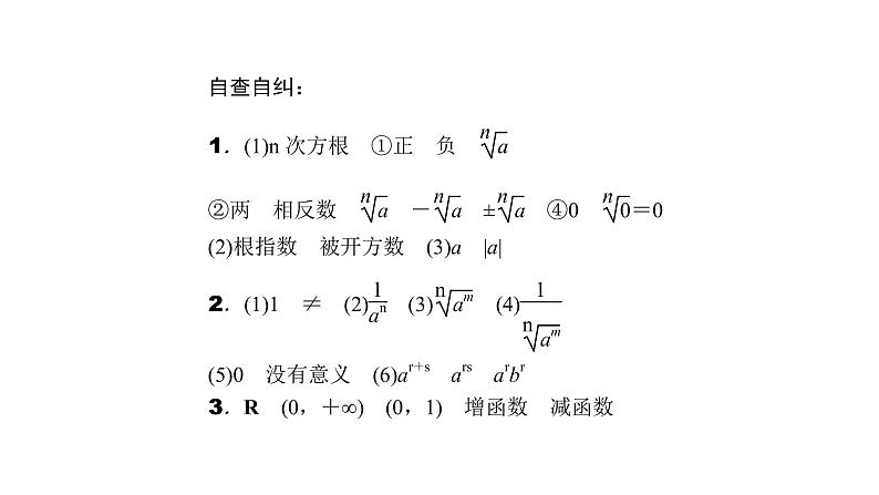 高考数学(理数)一轮复习2.5《指数函数》课件(含详解)第6页