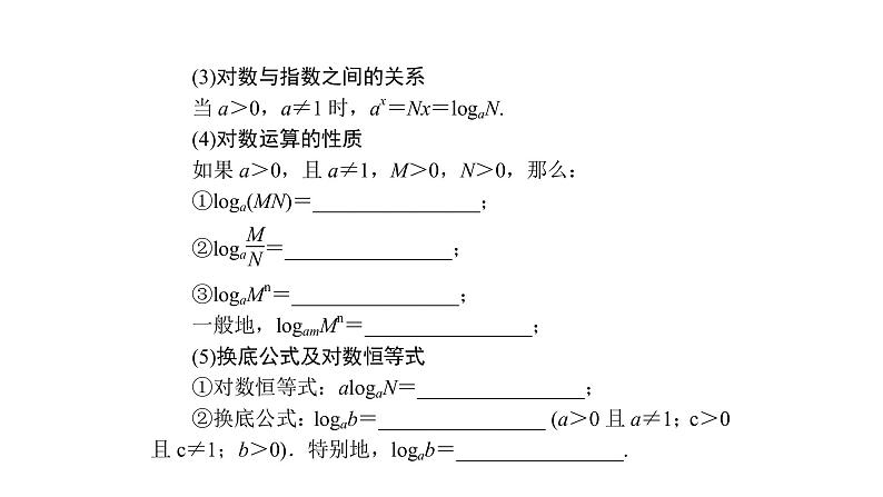 高考数学(理数)一轮复习2.6《对数函数》课件(含详解)第3页